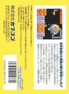 Rockman 6 - Shijou Saidai no Tatakai!! (Japan) box cover back